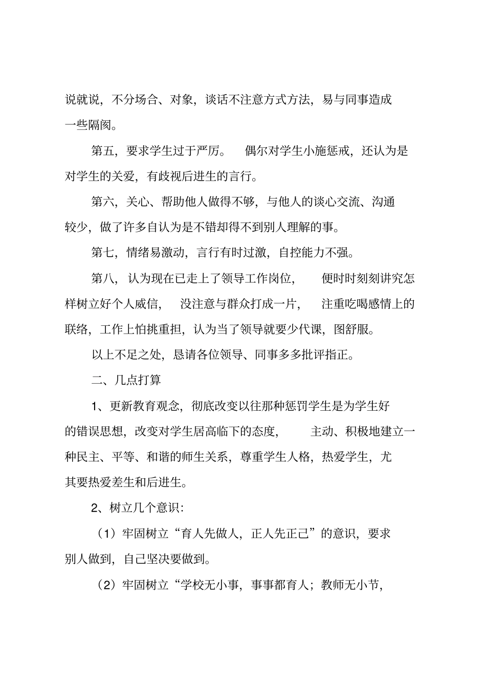 师德师风个人学习总结精选_第3页