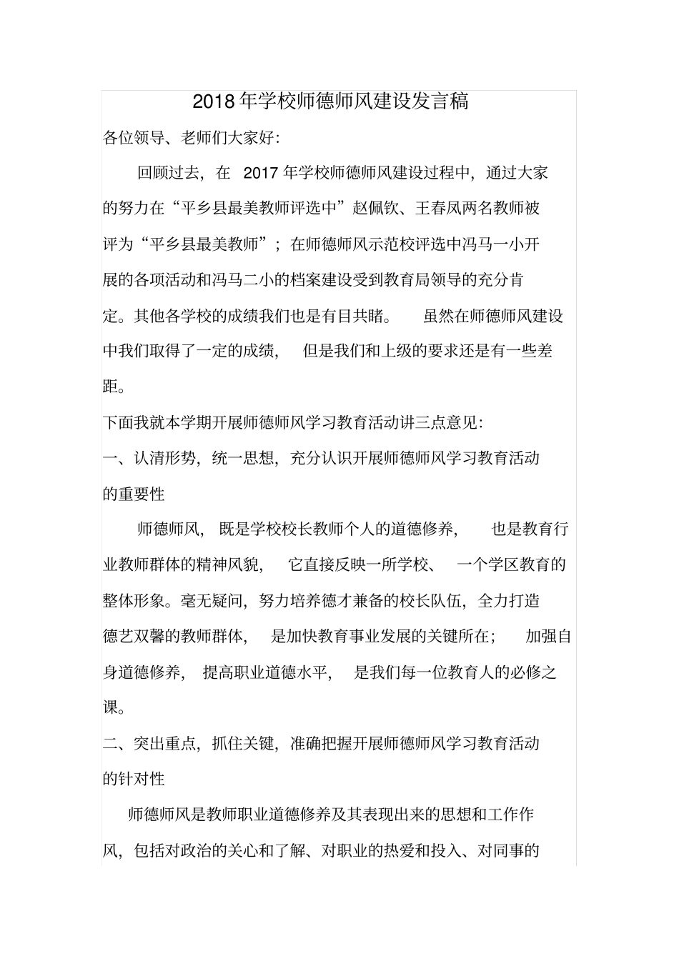 师德师风会议_第1页