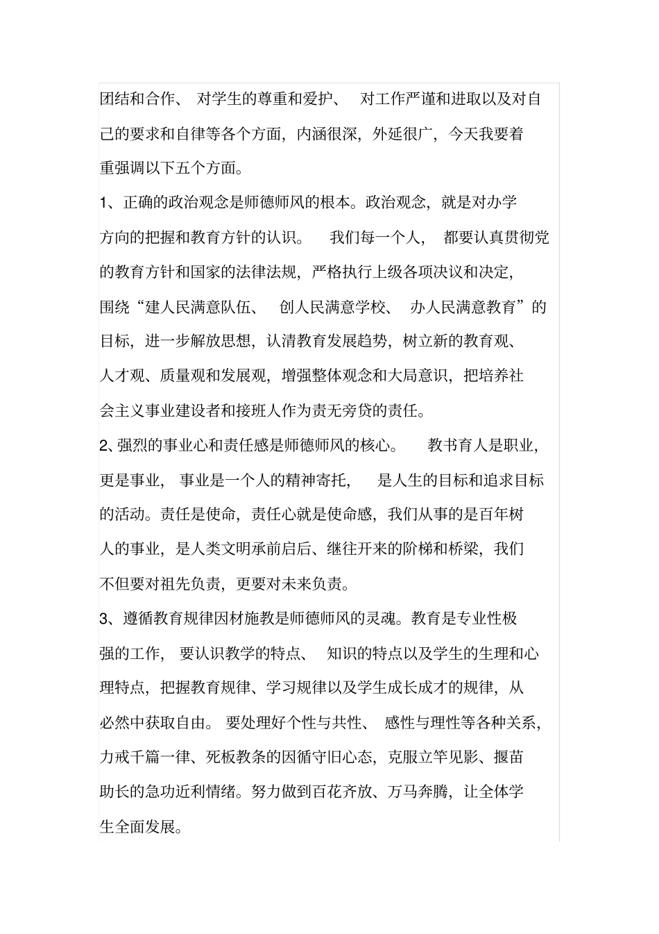 师德师风会议_第2页