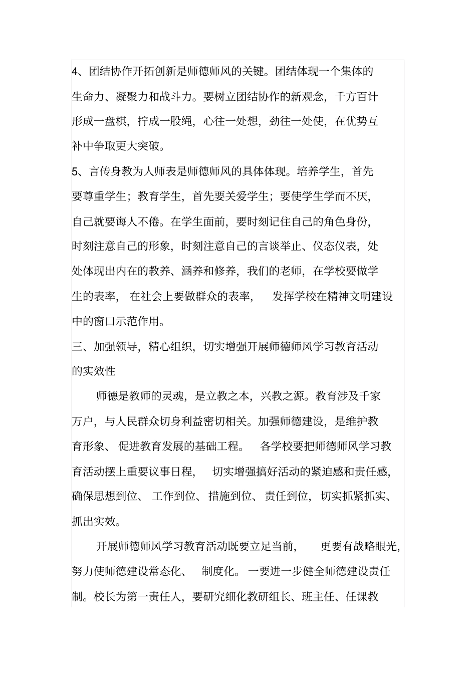 师德师风会议_第3页