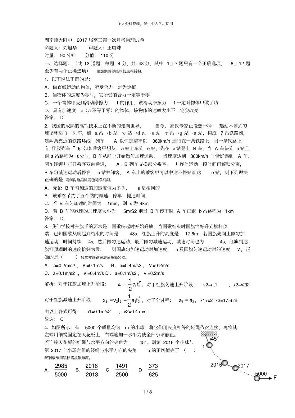 师大附中届高三第一次月考物理试卷001_第1页