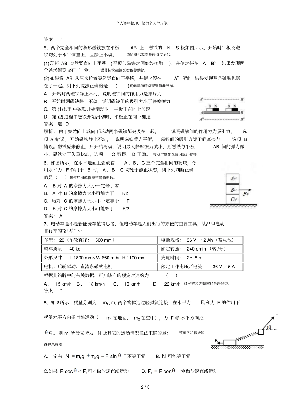 师大附中届高三第一次月考物理试卷001_第2页