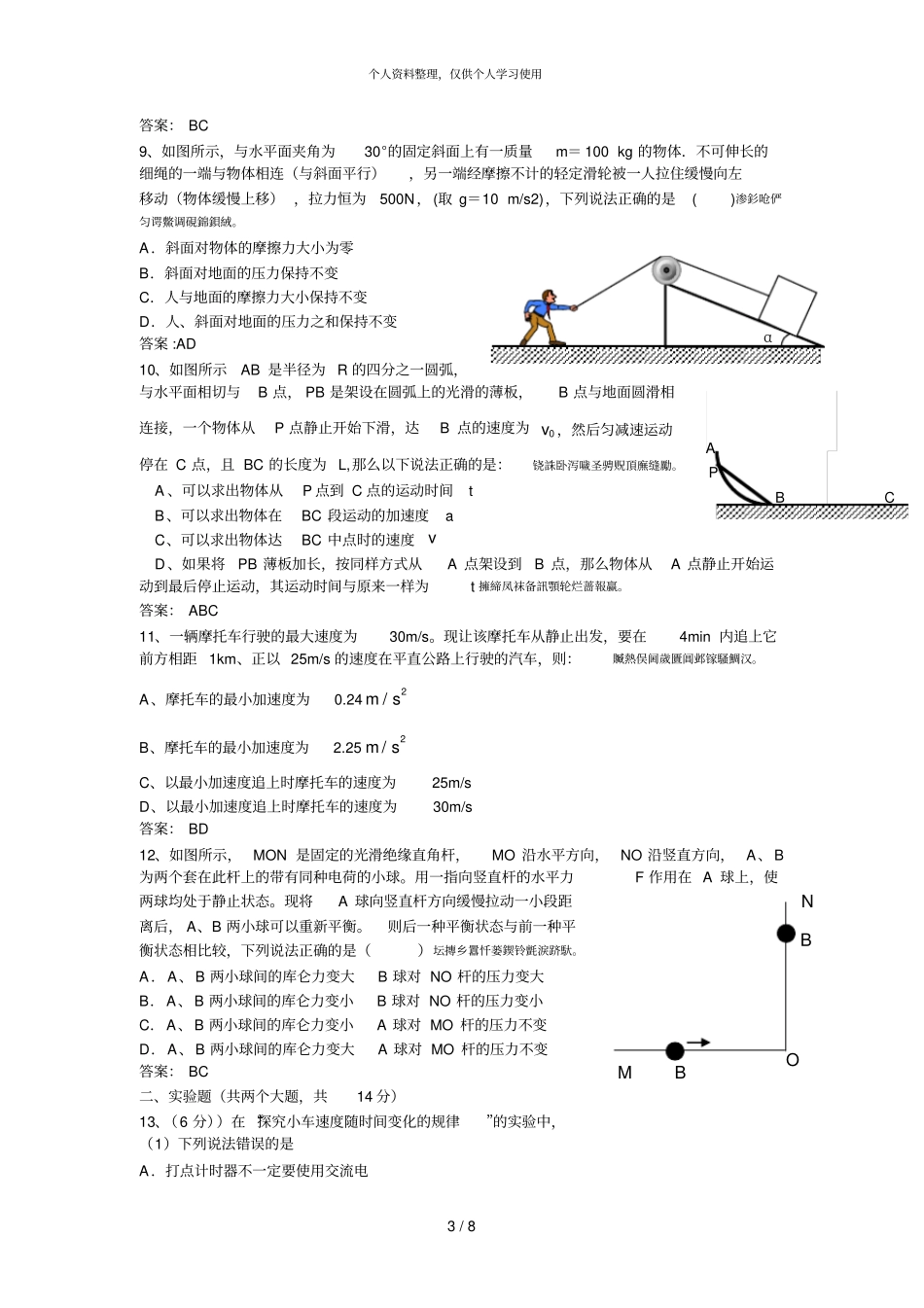 师大附中届高三第一次月考物理试卷001_第3页
