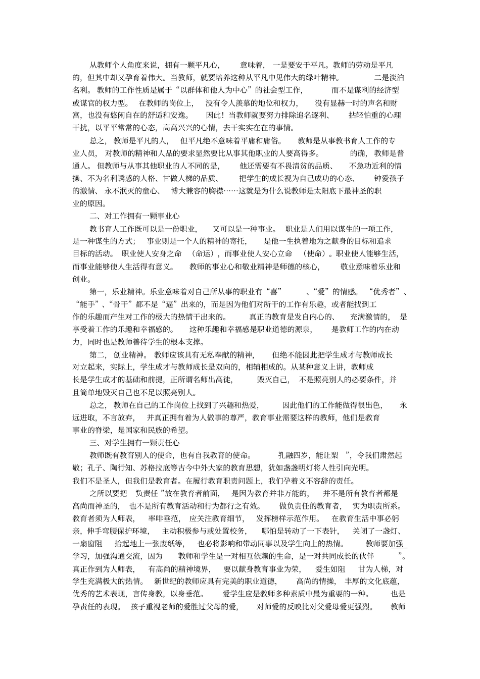 师德师风学习材料1_第3页