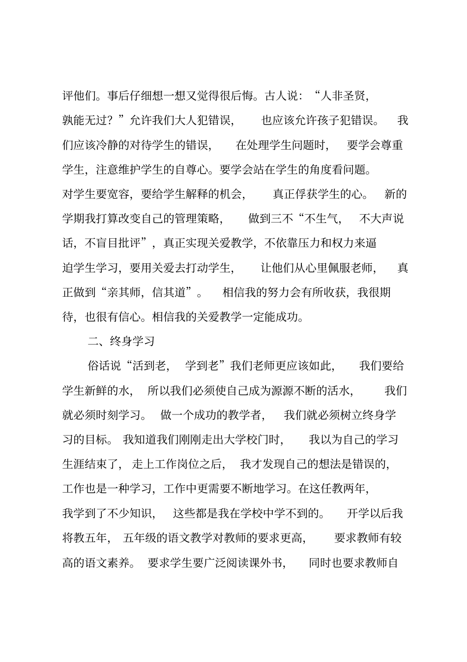 师德师风学习总结_第2页