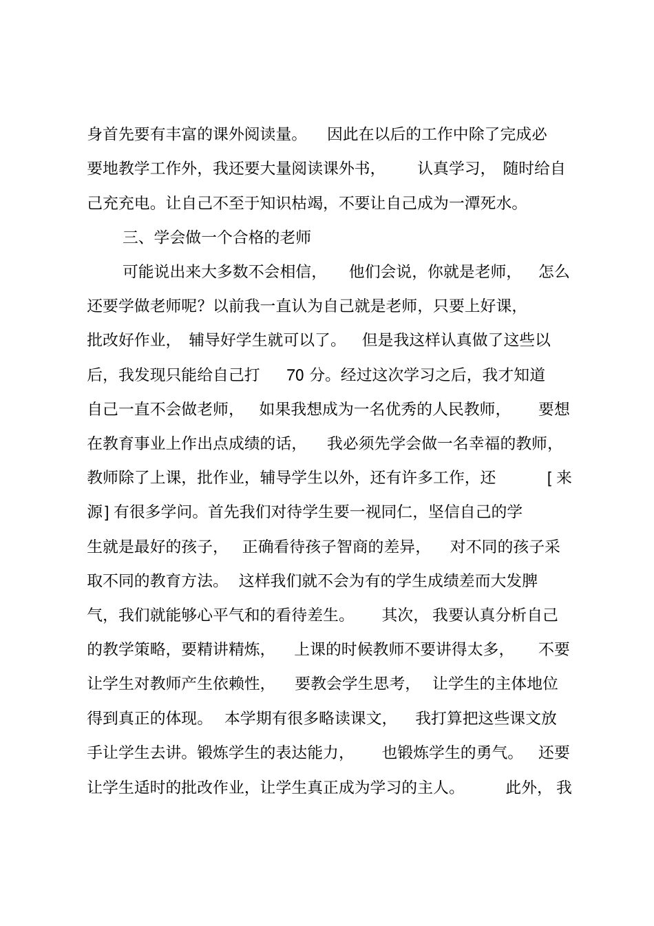 师德师风学习总结_第3页