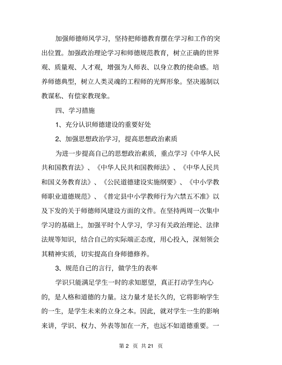 师德师风学习计划大全_第2页