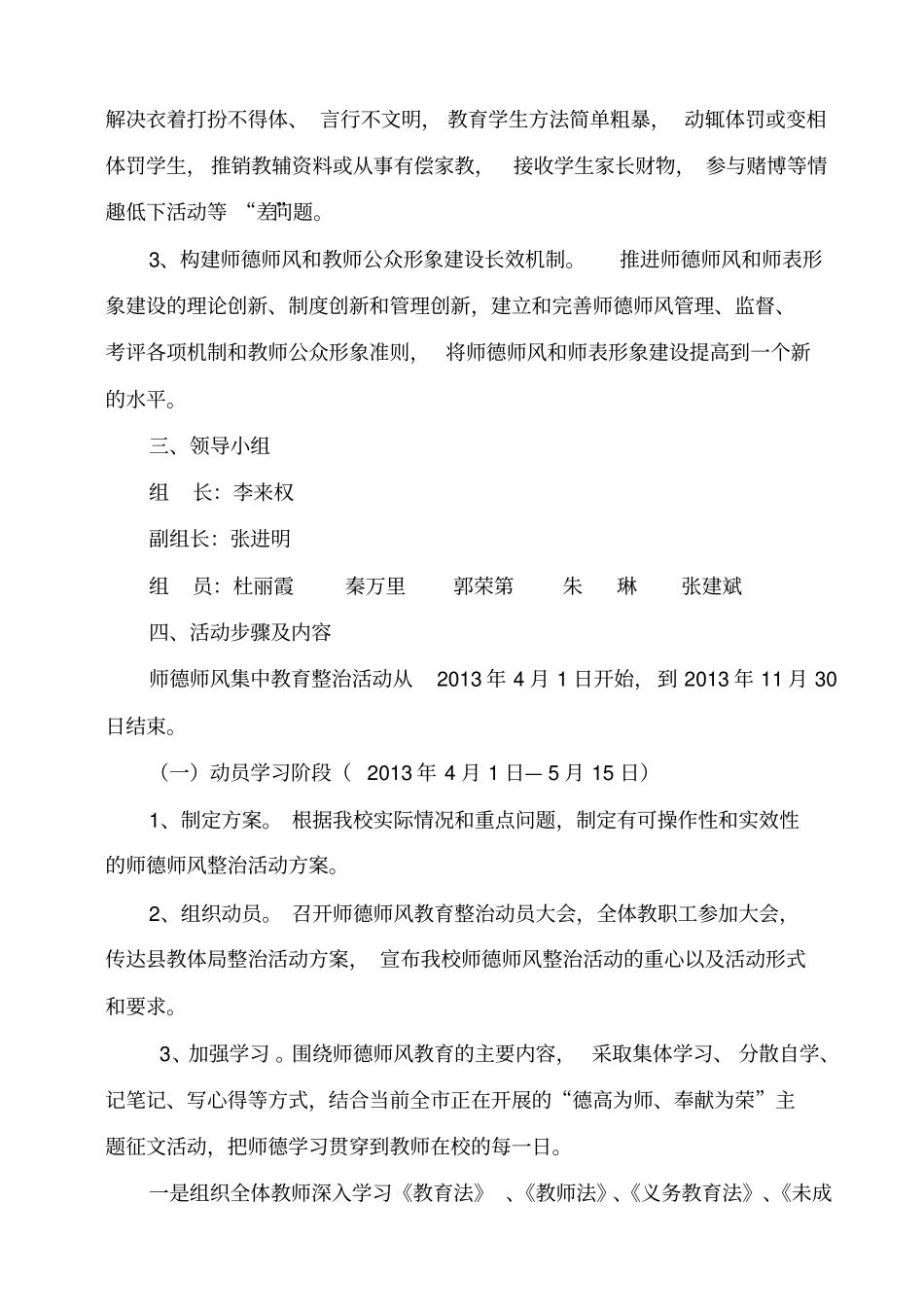 师德师风实施方案_第2页