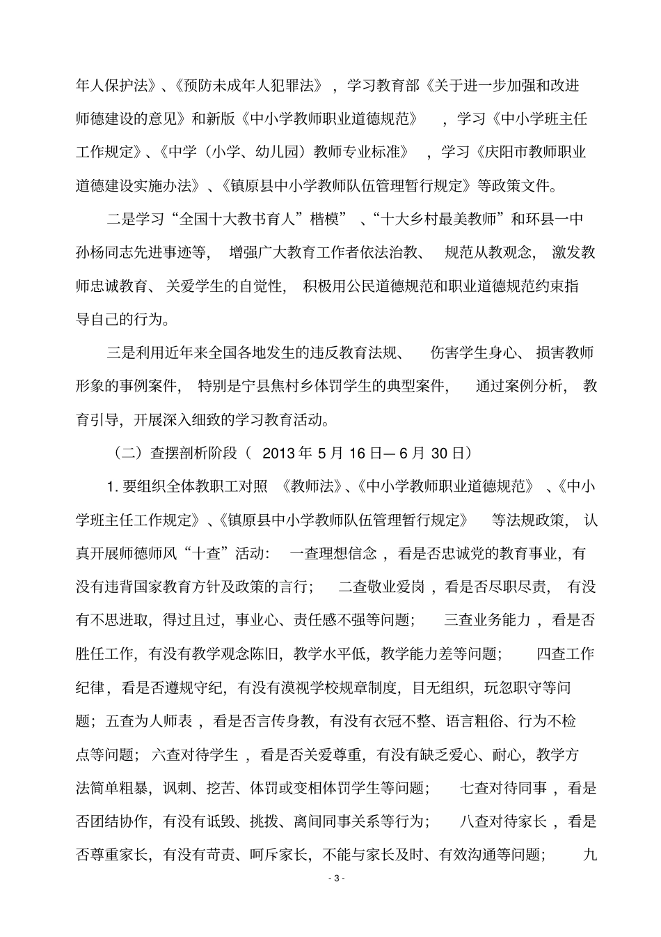 师德师风实施方案_第3页
