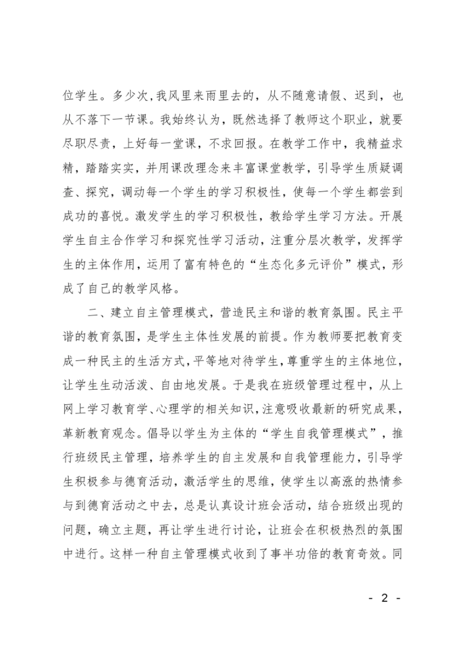 师德师风事迹材料推荐_0_第2页