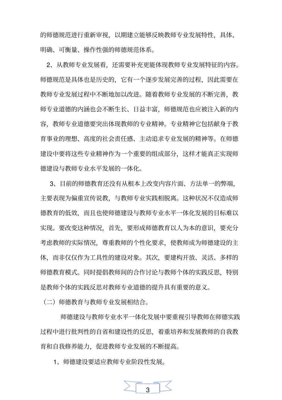 师德师风建设与教师专业化成长_第3页
