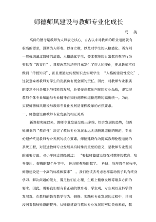师德师风建设与教师专业化成长