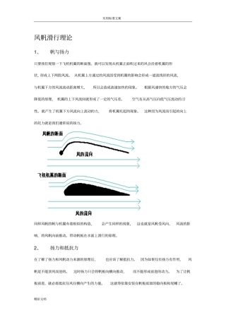 帆板入门教程
