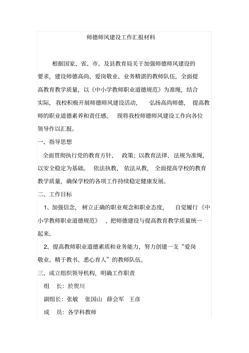 师德师风建设工作汇报材料_第2页