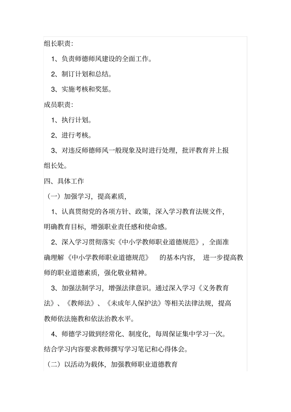 师德师风建设工作汇报材料_第3页