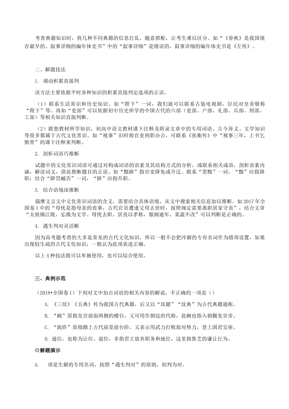 2021届高考语文文言文解题技巧文化常识题：设题陷阱与技巧【含答案】_第2页