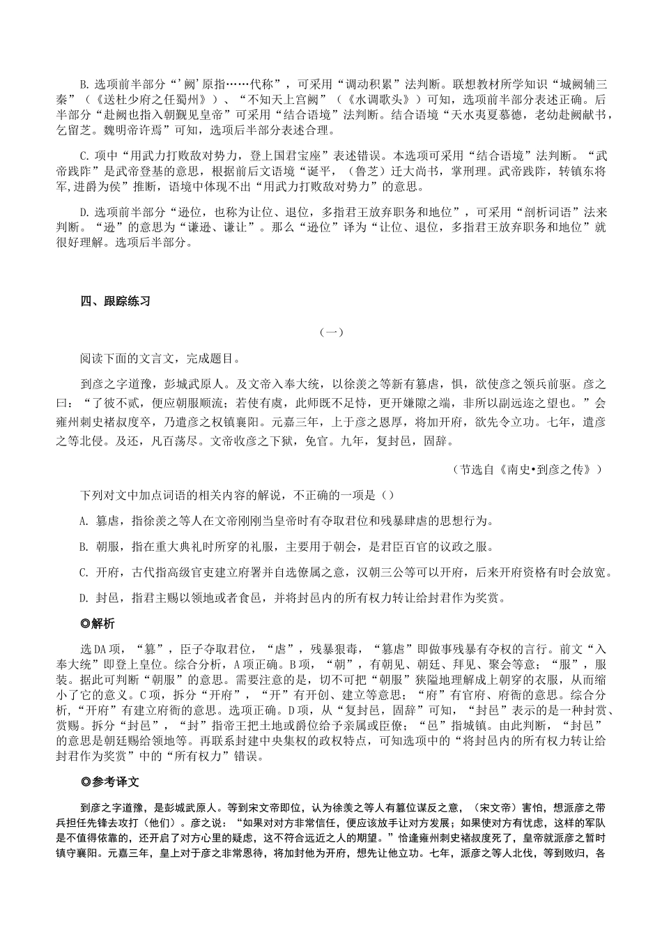 2021届高考语文文言文解题技巧文化常识题：设题陷阱与技巧【含答案】_第3页