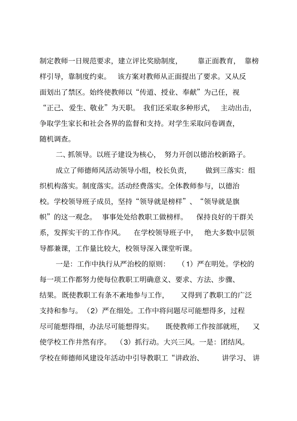 师德师风学习活动总结精选_第2页