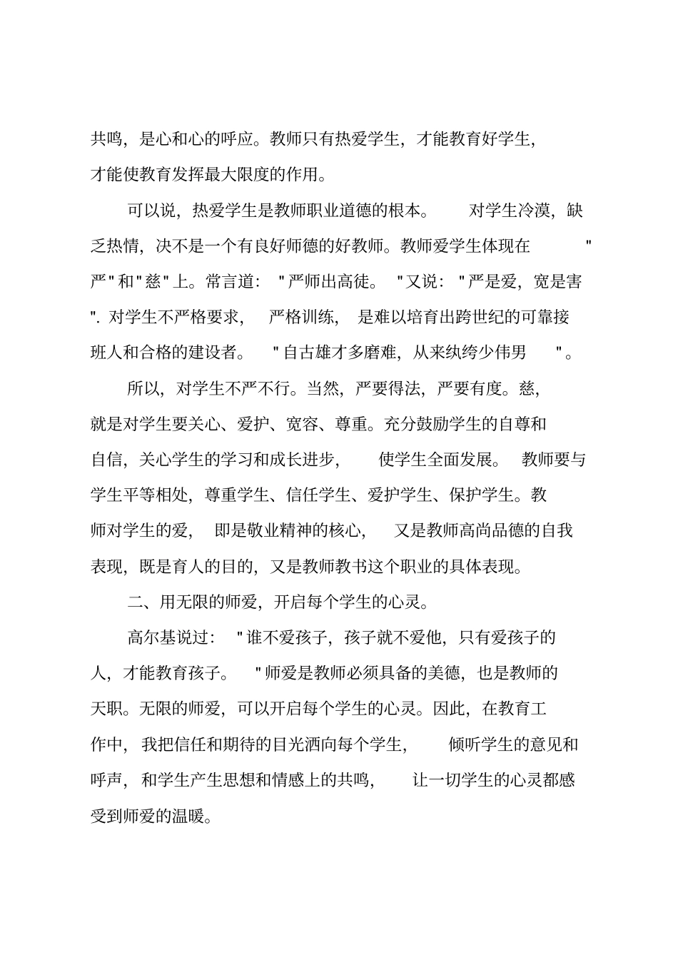 师德师风学习总结精选_第2页