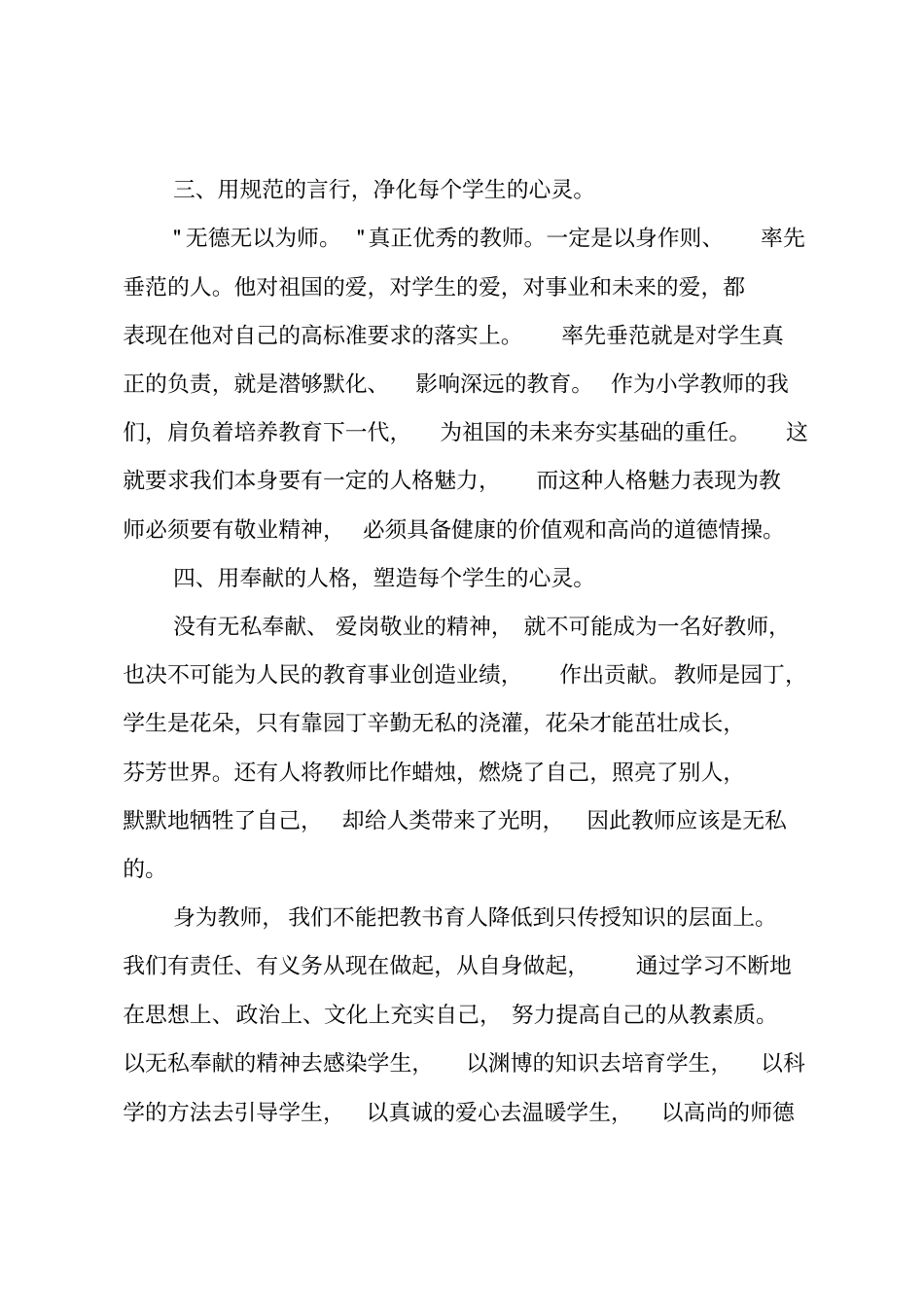 师德师风学习总结精选_第3页