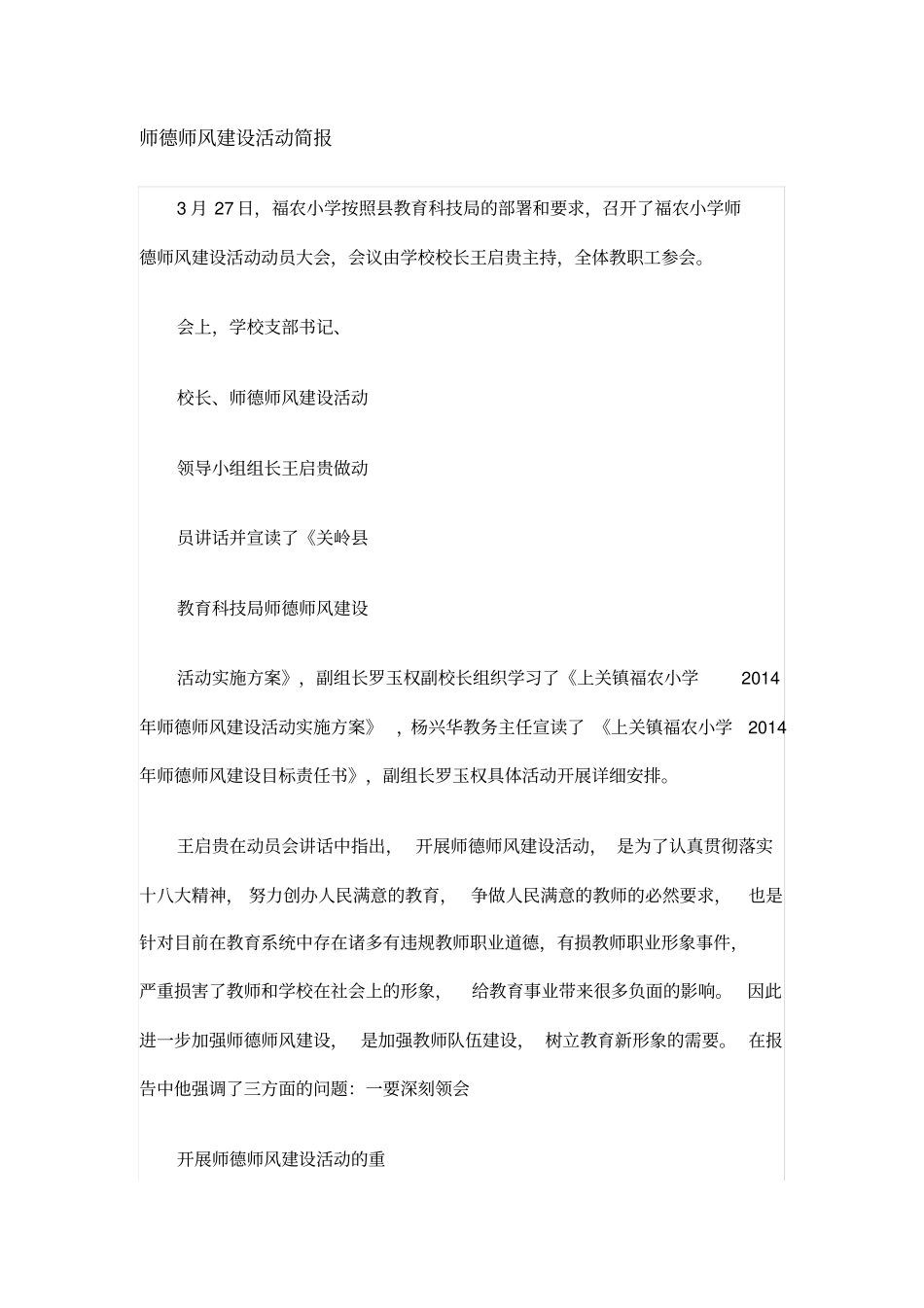 师德师风建设活动简报_第1页