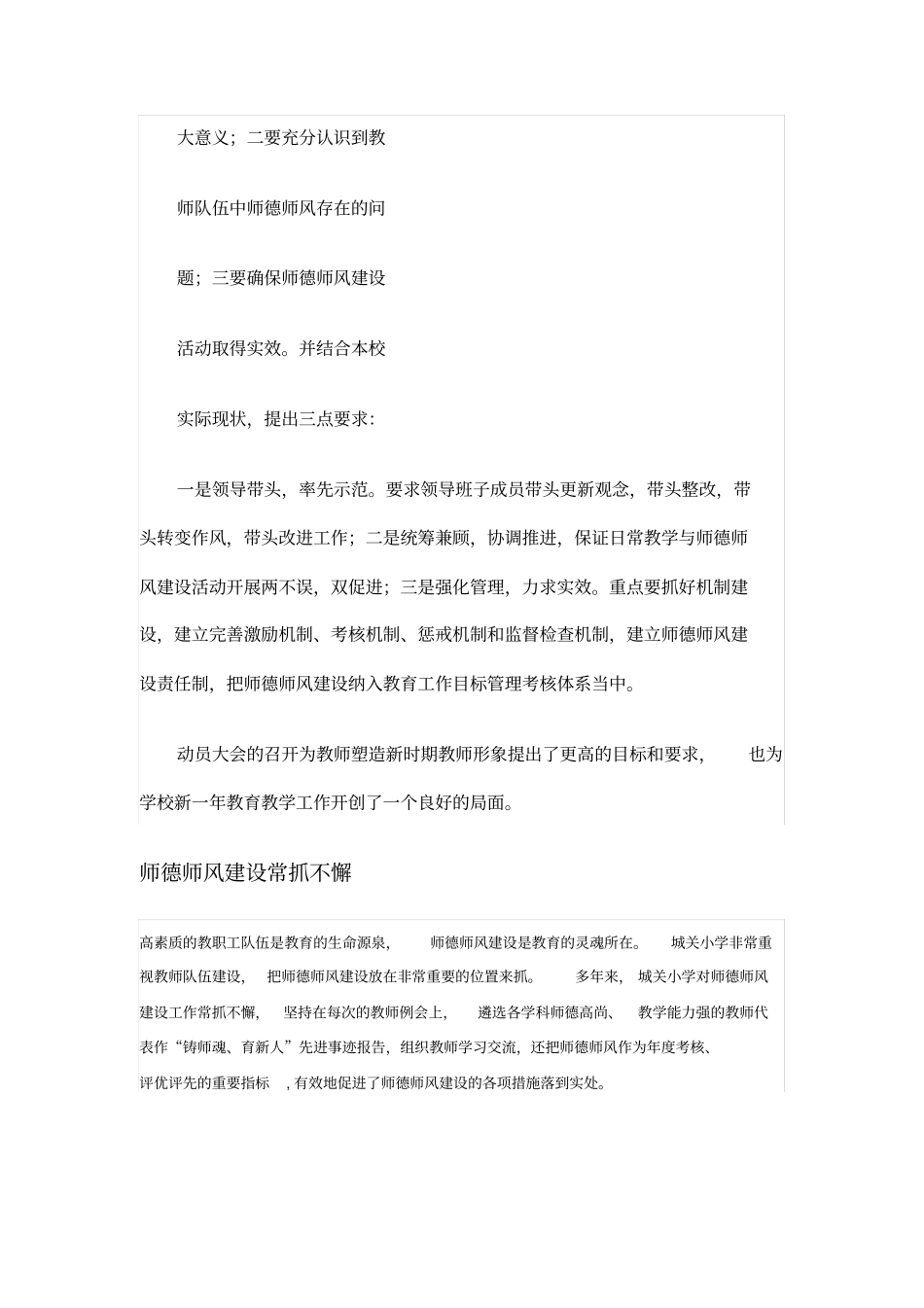 师德师风建设活动简报_第2页