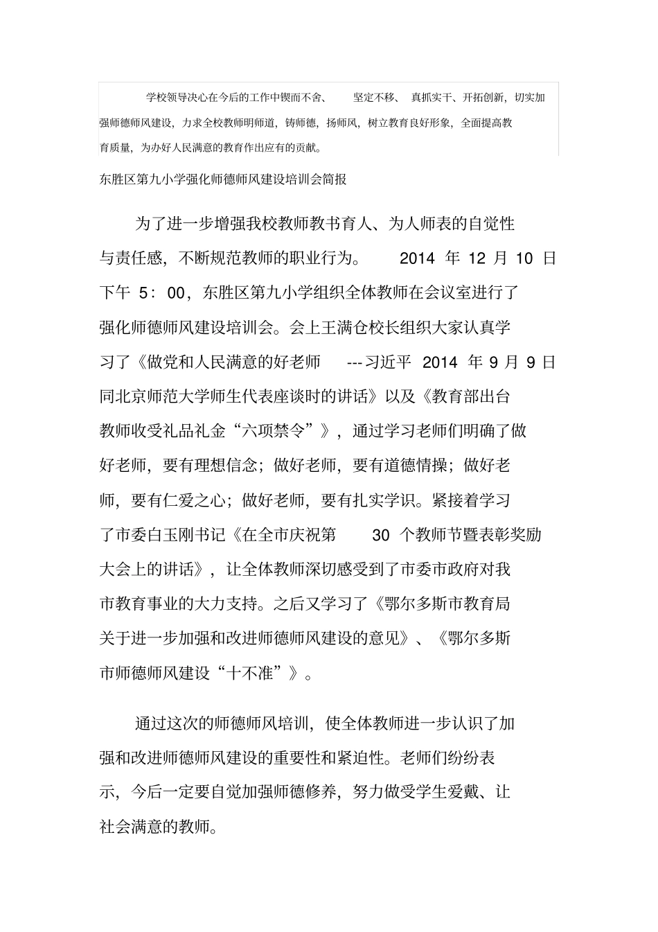 师德师风建设活动简报_第3页