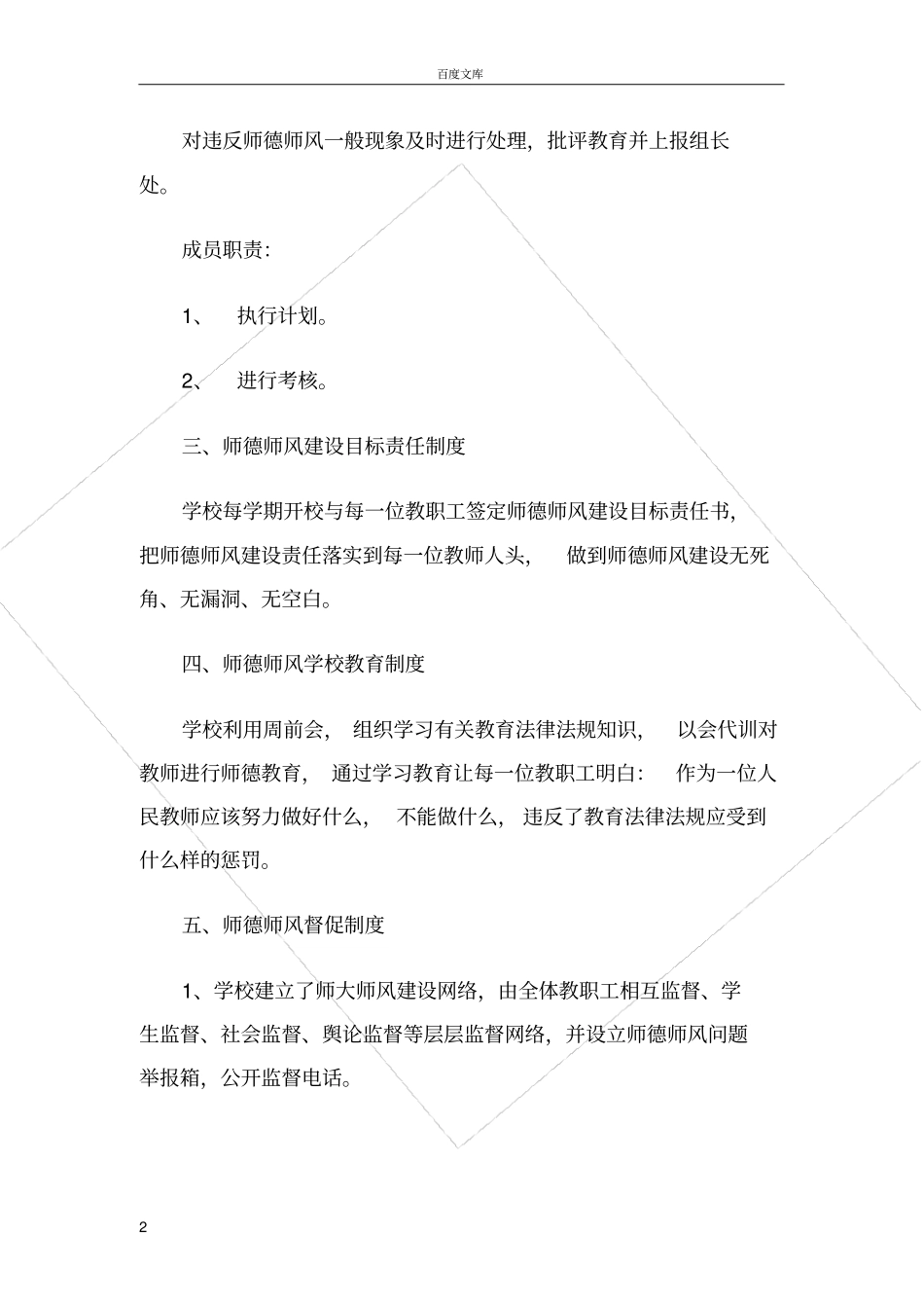 师德师风建设工作计划_第2页