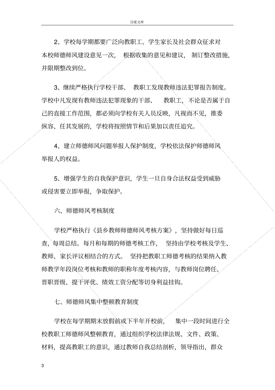 师德师风建设工作计划_第3页