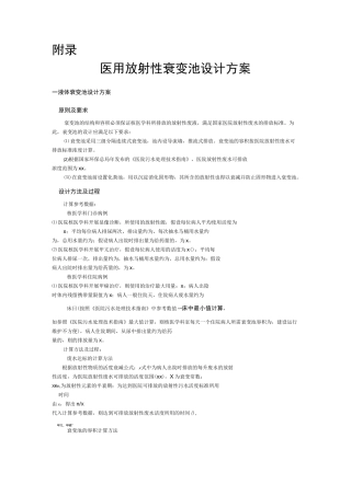 医用放射性废水衰变池设计(6.23~朱韬)