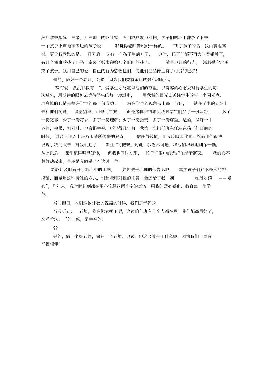 师德师风征文,做好老师——累并幸福着_第3页