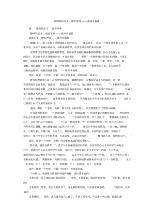 师德师风征文,做好老师——累并幸福着