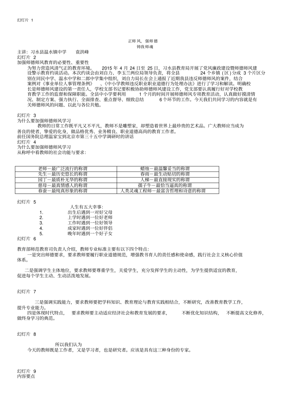 师德师风教育专题讲座_第1页