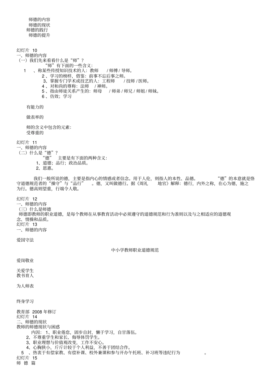 师德师风教育专题讲座_第2页