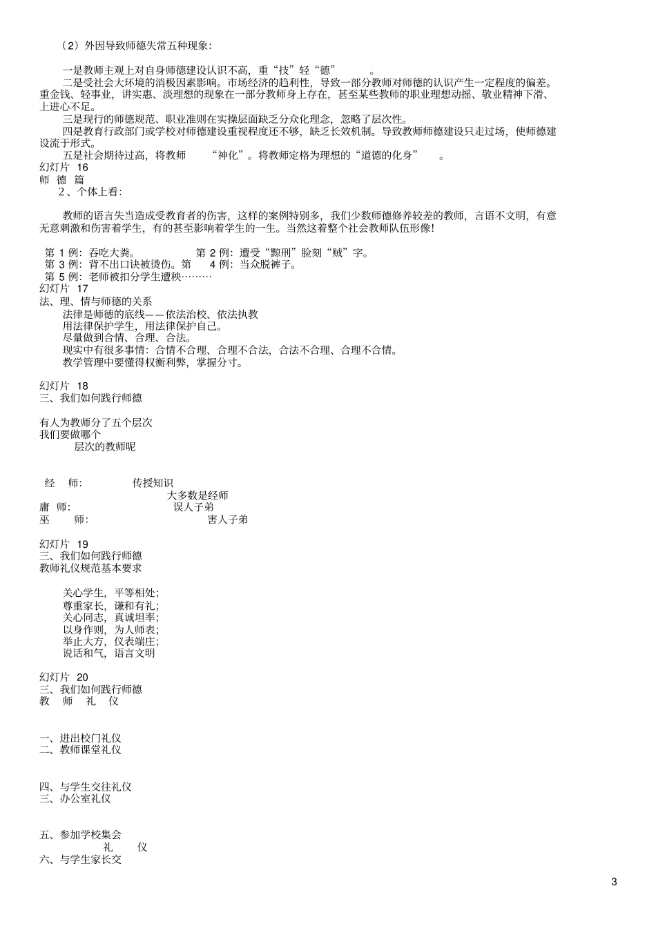 师德师风教育专题讲座_第3页