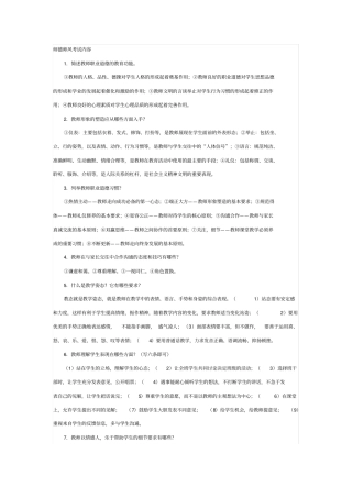 师德师风考试内容