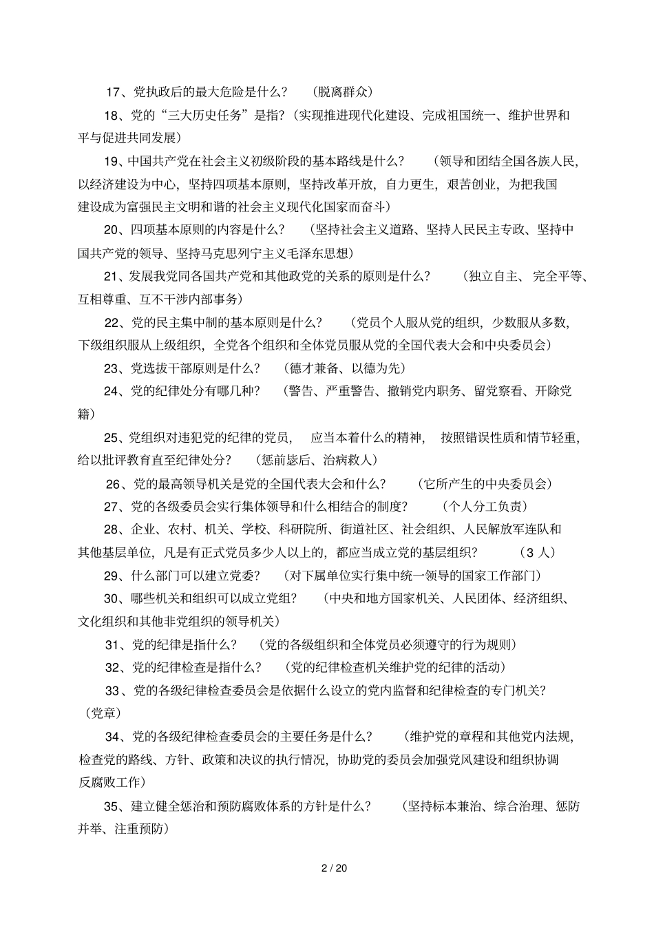师德师风竞赛试题及参考答案_第2页