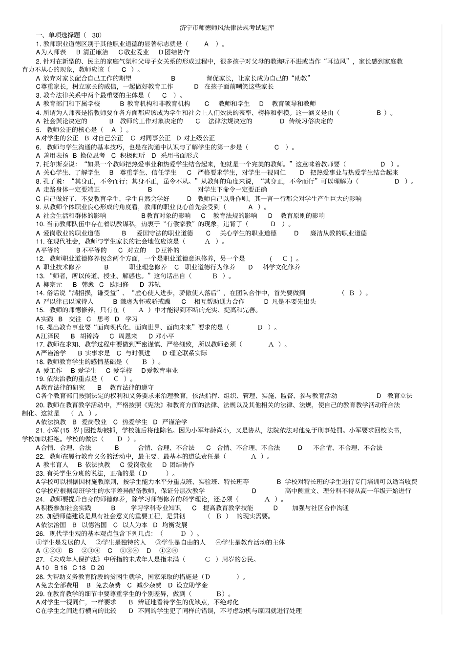 师德师风考试题库及答案_第1页