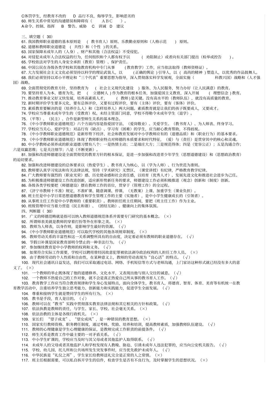 师德师风考试题库及答案_第3页