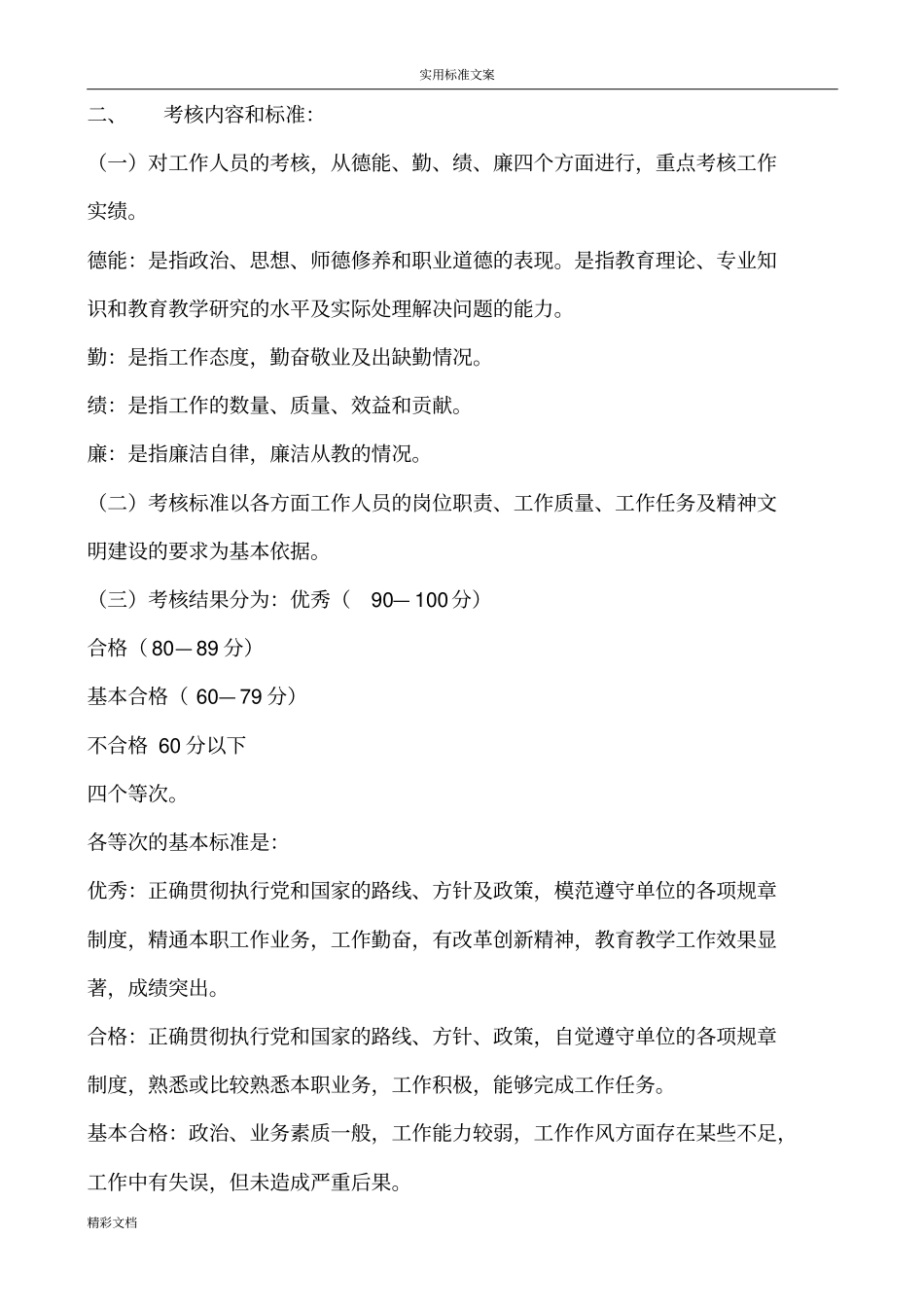 师德师风评价与衡量规章制度_第2页