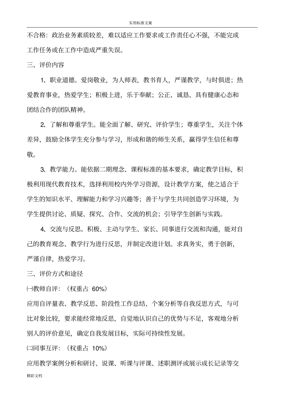 师德师风评价与衡量规章制度_第3页
