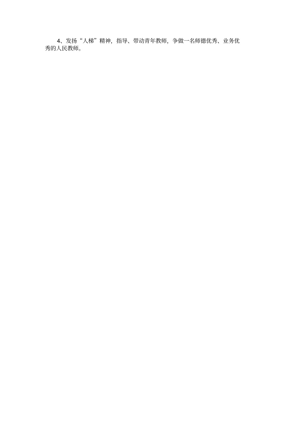 师德师风自查和整改报告_第2页