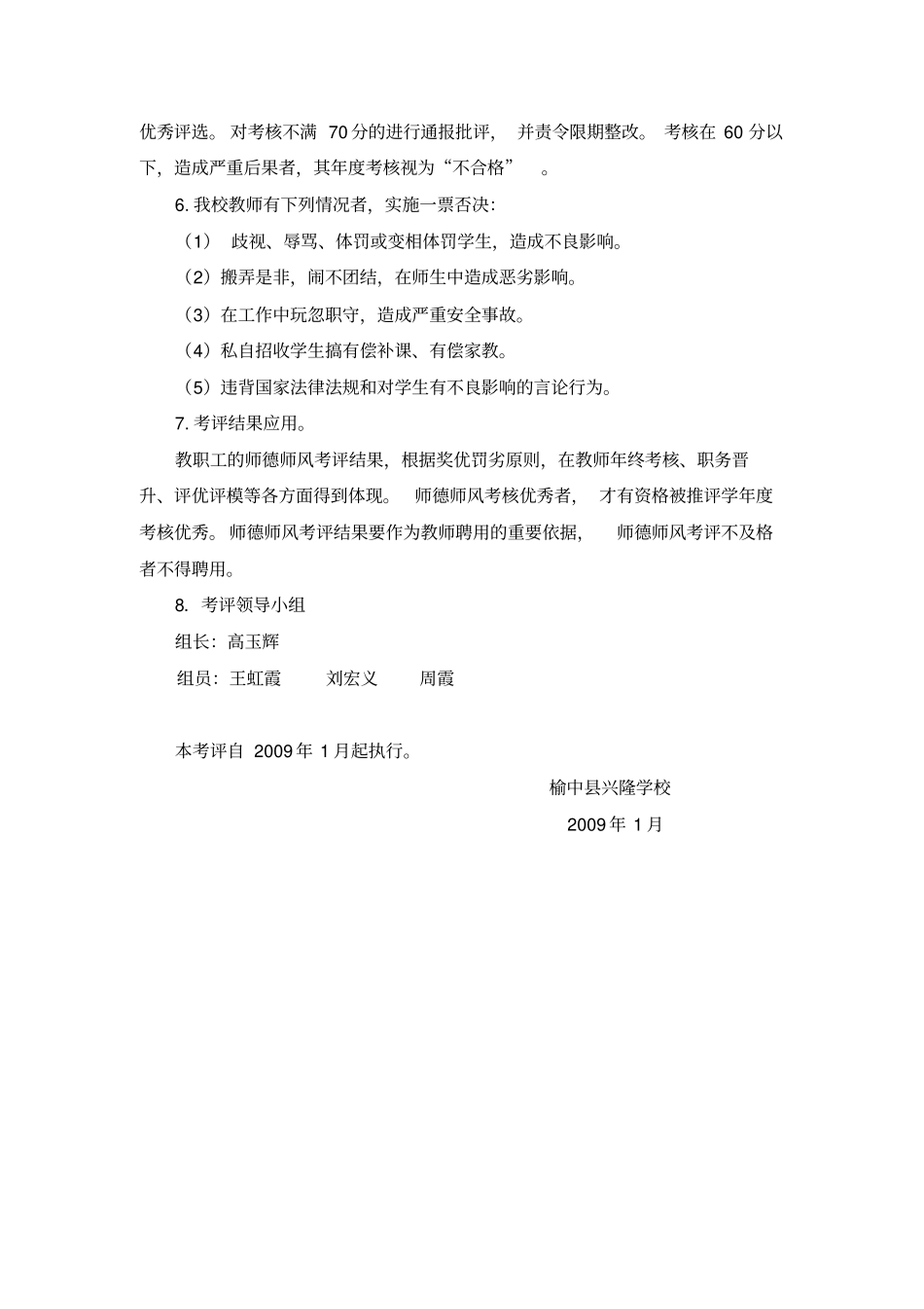师德师风评价机制_第2页