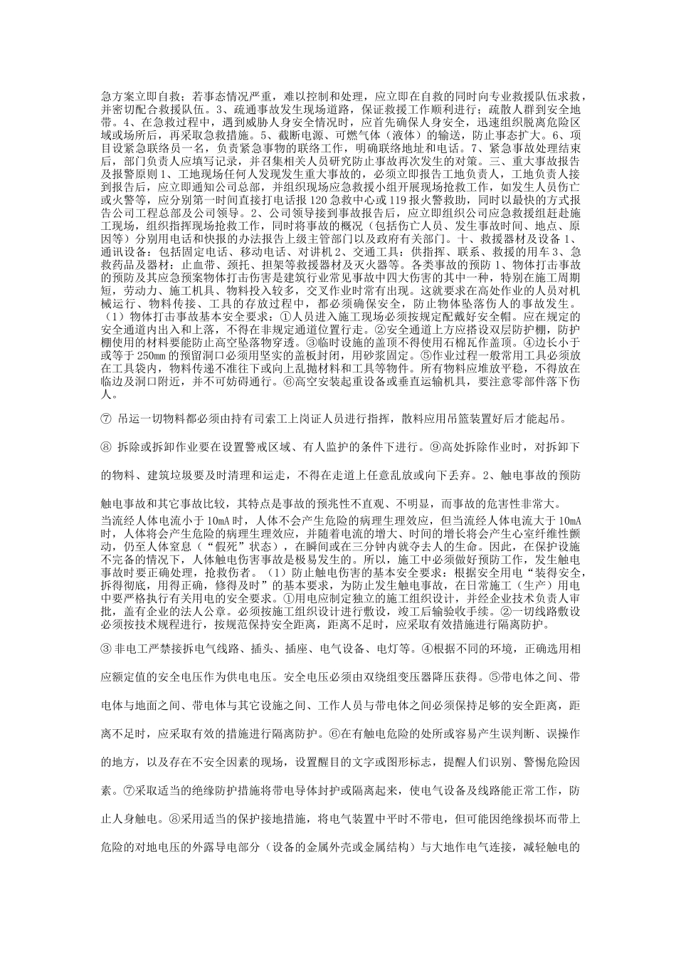 (应急预案)纺织厂应急预案_第2页