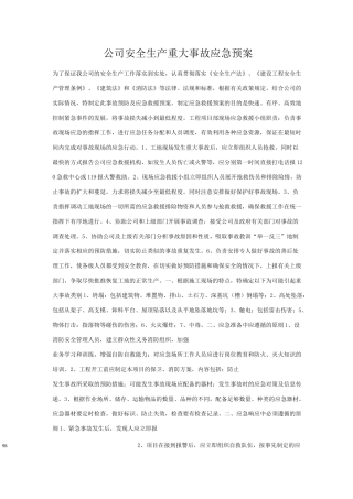 (应急预案)纺织厂应急预案