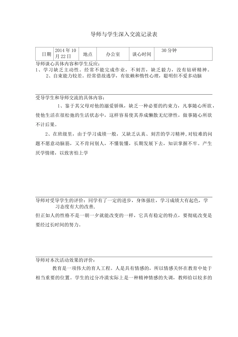 导师与学生深入交流记录表_第3页