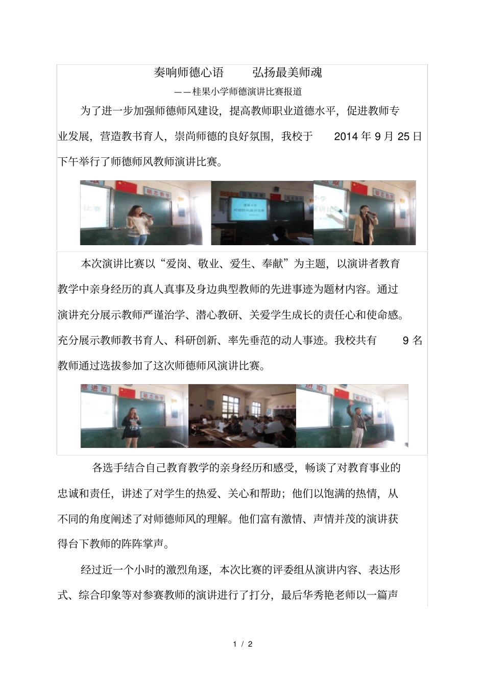 师德师风演讲比赛报道_第1页