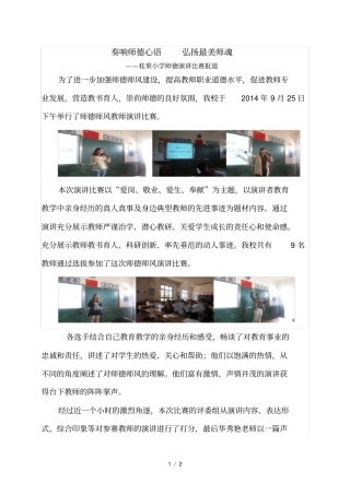 师德师风演讲比赛报道