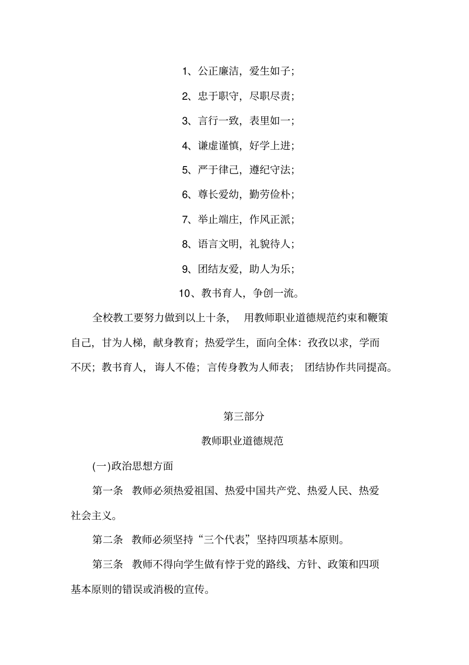 师德建设制度全面_第3页