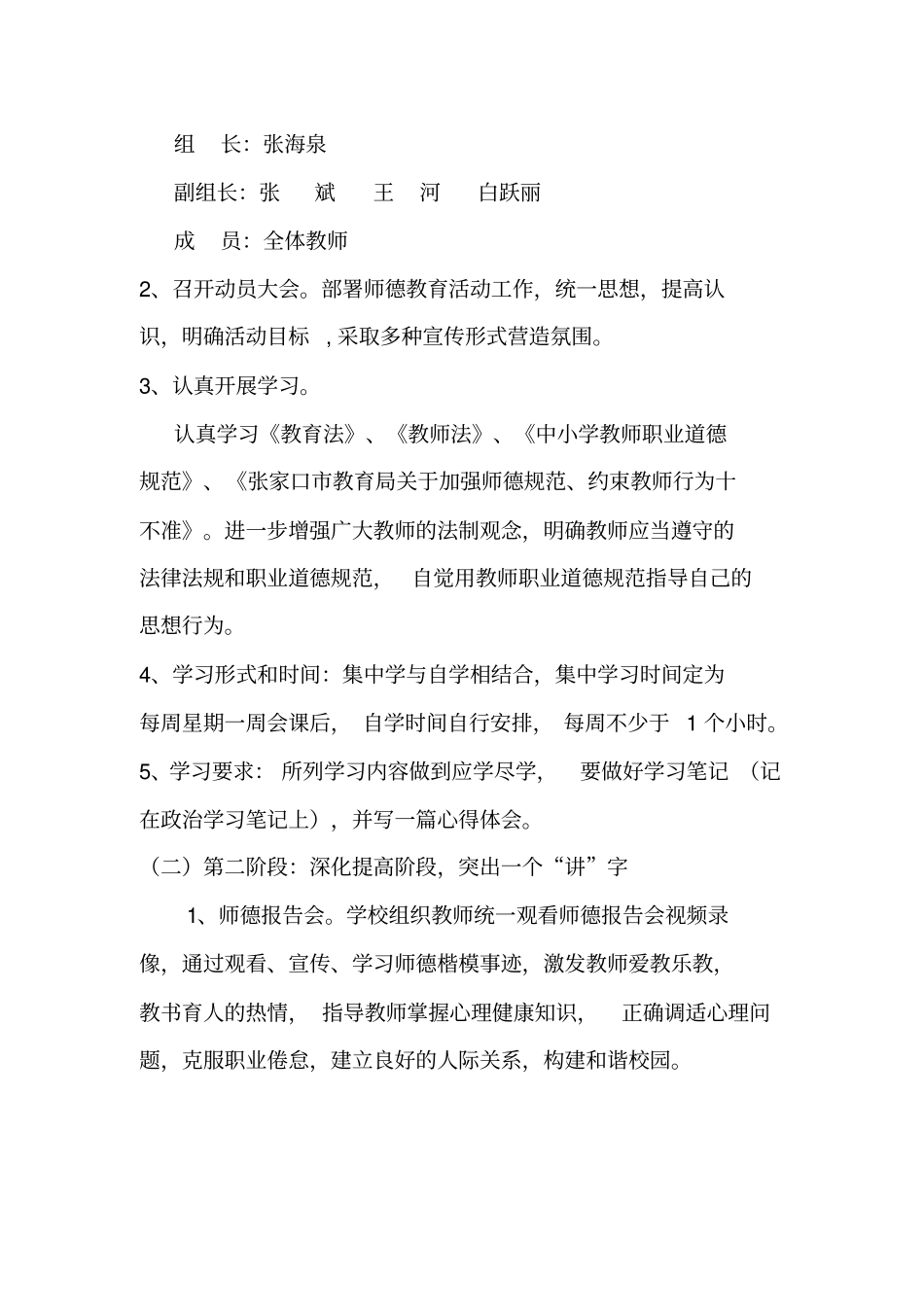 师德建设月活动计划2011_第2页